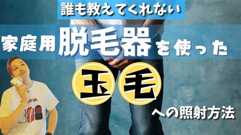 チンコ脱毛|男性器の玉の部分の脱毛って危険！？ 睾丸脱毛の無知を探る